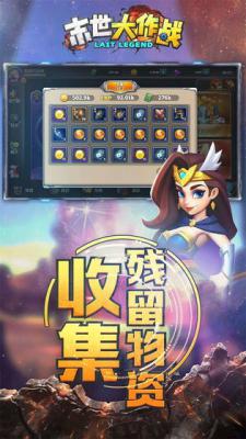末世大作战正式版游戏截图（1）