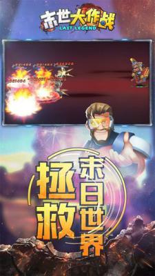 末世大作战正式版游戏截图（2）