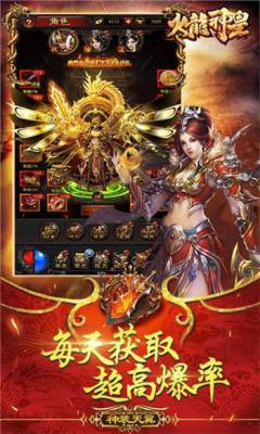 火龙神皇游戏截图（0）