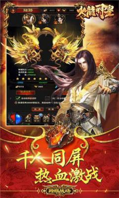 火龙神皇游戏截图（1）