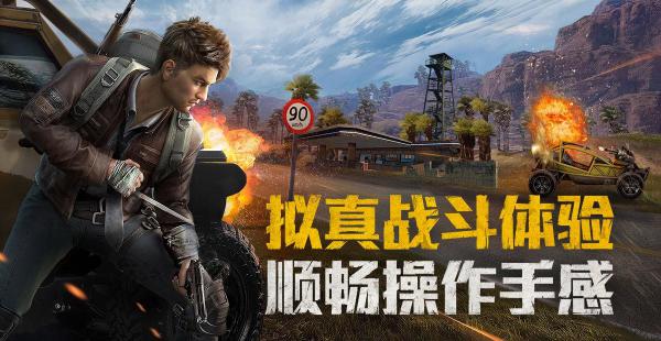 刺激战地:和平精英游戏截图（0）