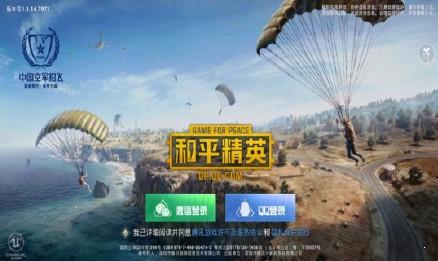 和平精英体验服游戏截图（0）