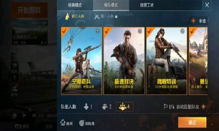 和平精英体验服游戏截图（2）