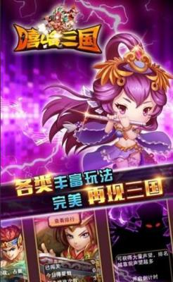 嘻哈三国行BT星耀版游戏截图（0）