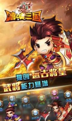 嘻哈三国行BT星耀版游戏截图（1）