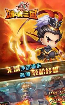 嘻哈三国行BT星耀版游戏截图（2）