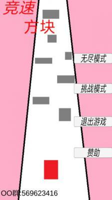 竞速方块游戏截图（1）
