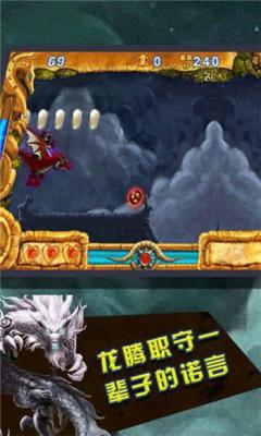 龙腾天际游戏截图（2）