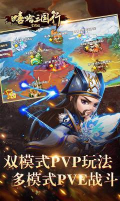 嘻哈三国行(满V版)游戏截图（1）