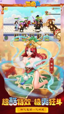 三国变游戏截图（0）