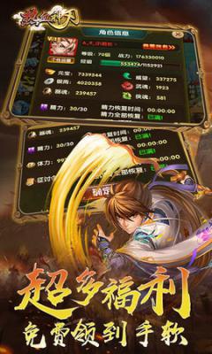 热血神刃无限版游戏截图（1）