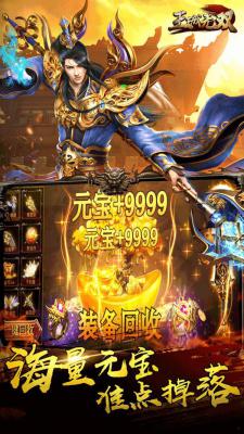 王城无双热血传奇游戏截图（2）