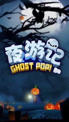 夜游记游戏截图（0）