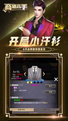 商道高手游戏截图（1）