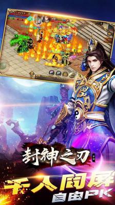 封神之刃游戏截图（1）