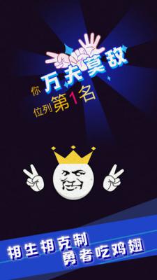 猜拳吧小老弟测试版游戏截图（0）