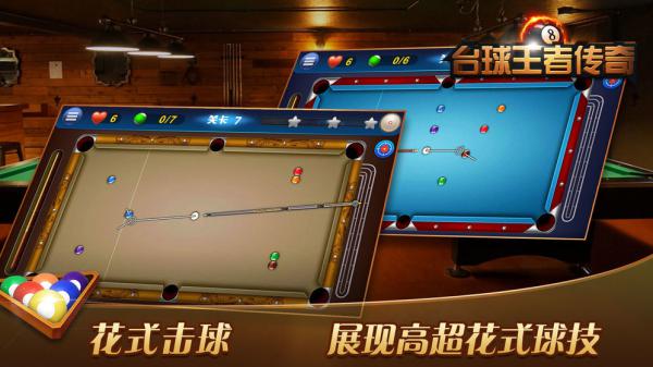 台球王者传奇游戏截图（2）