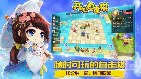开心自走棋游戏截图（2）