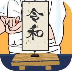 令和寿司