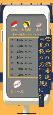 令和寿司游戏截图（1）