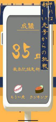 令和寿司游戏截图（2）
