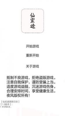 仙宏途游戏截图（0）