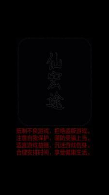 仙宏途游戏截图（1）