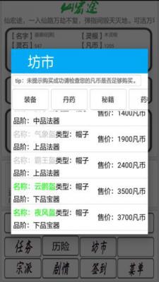 仙宏途游戏截图（2）