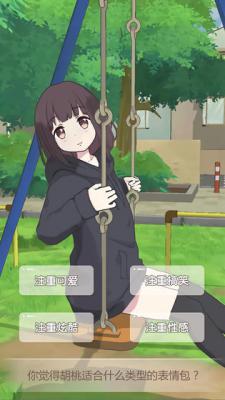 胡桃日记表情包少女游戏截图（1）