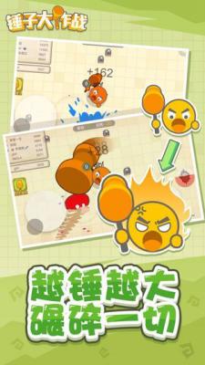 锤子大作战游戏截图（1）