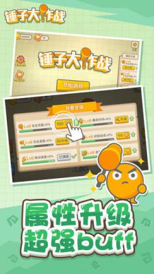 锤子大作战游戏截图（2）