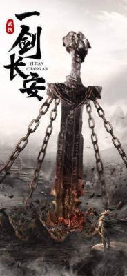 一剑长安游戏截图（0）