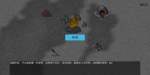 原始生活游戏截图（1）