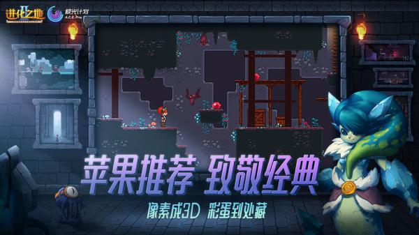 进化之地2游戏截图（2）
