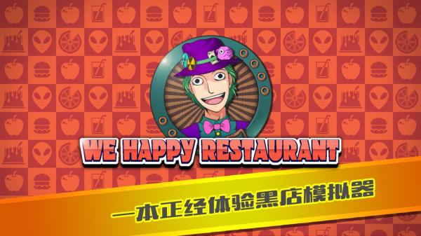 大家饿餐厅测试版游戏截图（2）