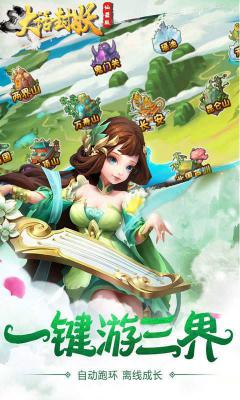 大话封妖BT版游戏截图（1）