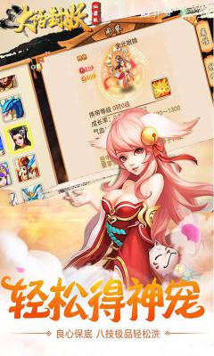 大话封妖BT版游戏截图（2）