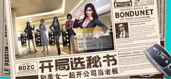总裁与秘书游戏截图（0）