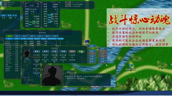 中华三国志正式版游戏截图（1）