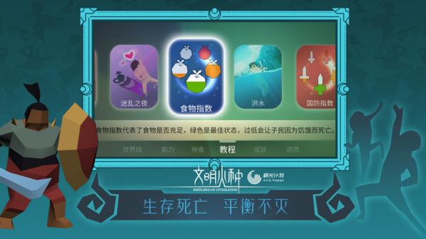 文明火种游戏截图（1）