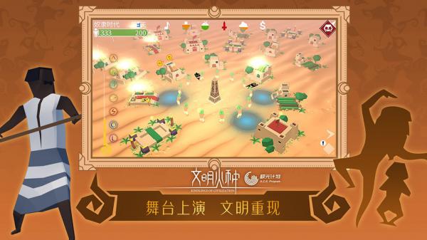 文明火种游戏截图（2）