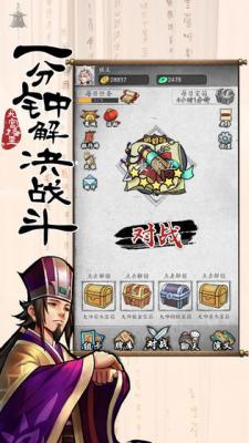 英雄爱三国游戏截图（1）