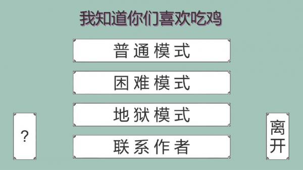 我知道你们喜欢吃鸡游戏截图（0）