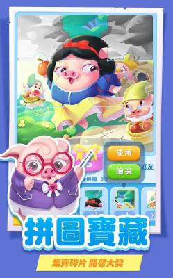 猪来了游戏截图（0）