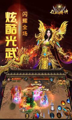 烈焰烽神游戏截图（1）