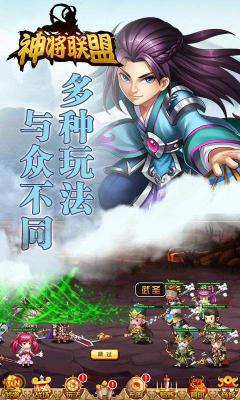神将联盟游戏截图（0）