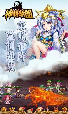 神将联盟游戏截图（1）