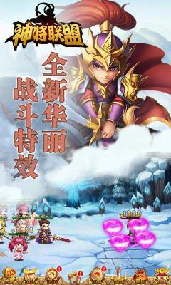 神将联盟游戏截图（2）