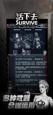 活下去游戏截图（0）
