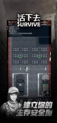活下去游戏截图（1）